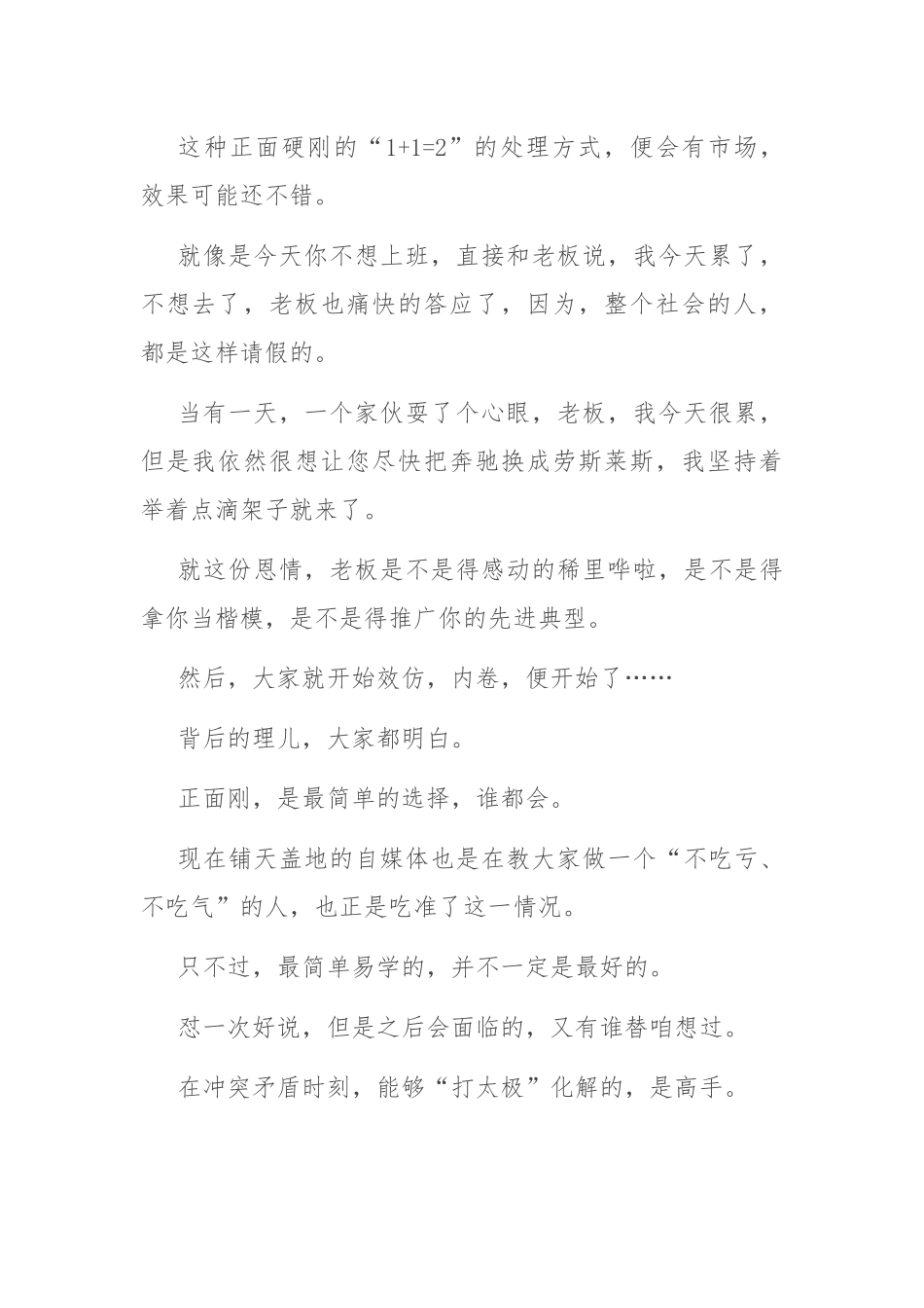 体制内，对待矛盾的态度，决定一个人发展的高度_第2页