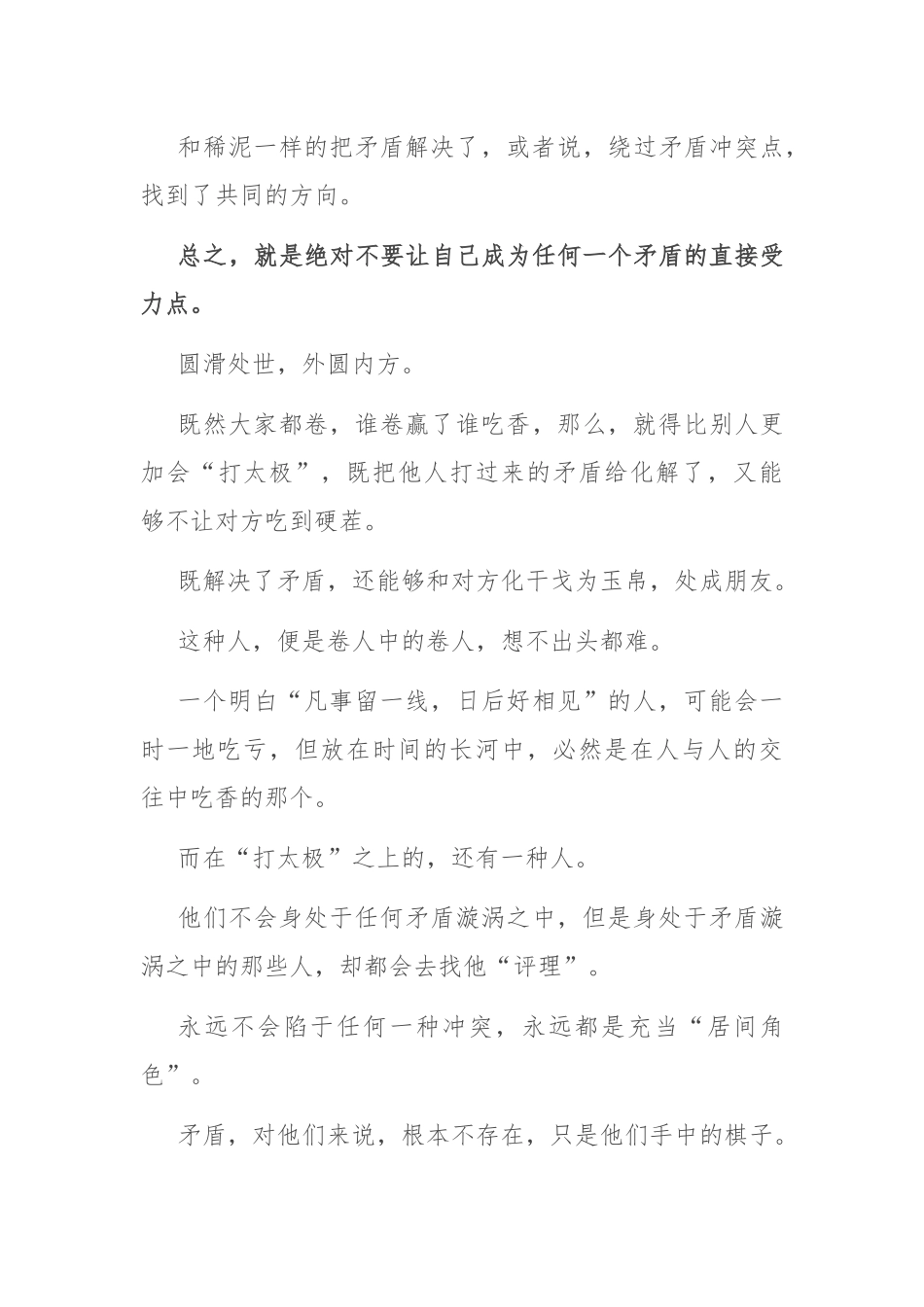 体制内，对待矛盾的态度，决定一个人发展的高度_第3页