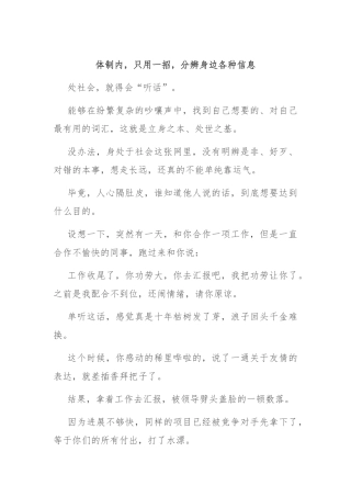 体制内，只用一招，分辨身边各种信息