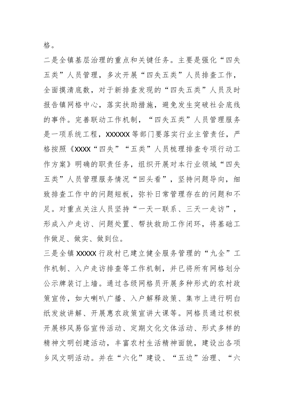 乡镇调研报告：加强网格化体系建设深化基层社会治理_第2页