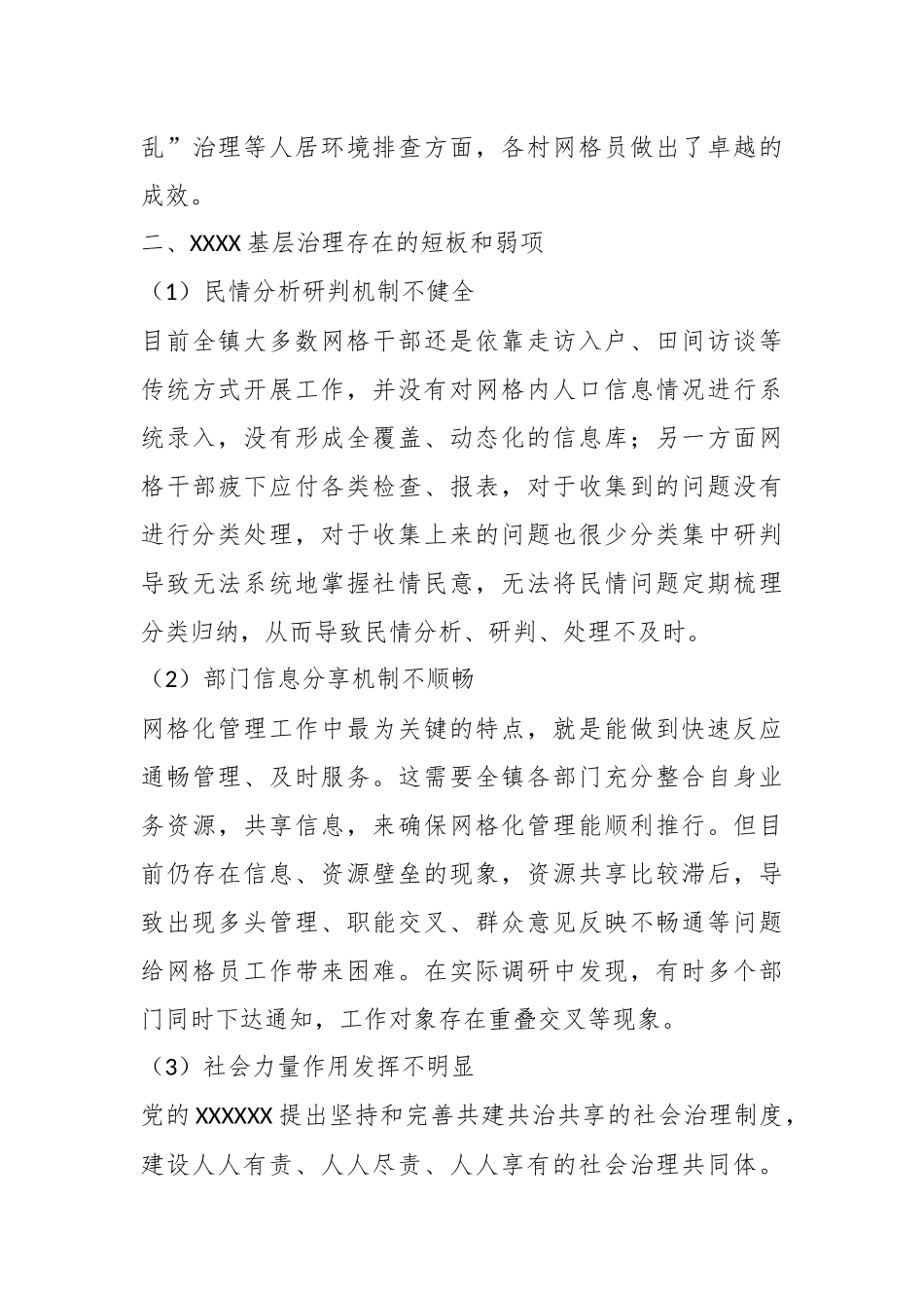 乡镇调研报告：加强网格化体系建设深化基层社会治理_第3页