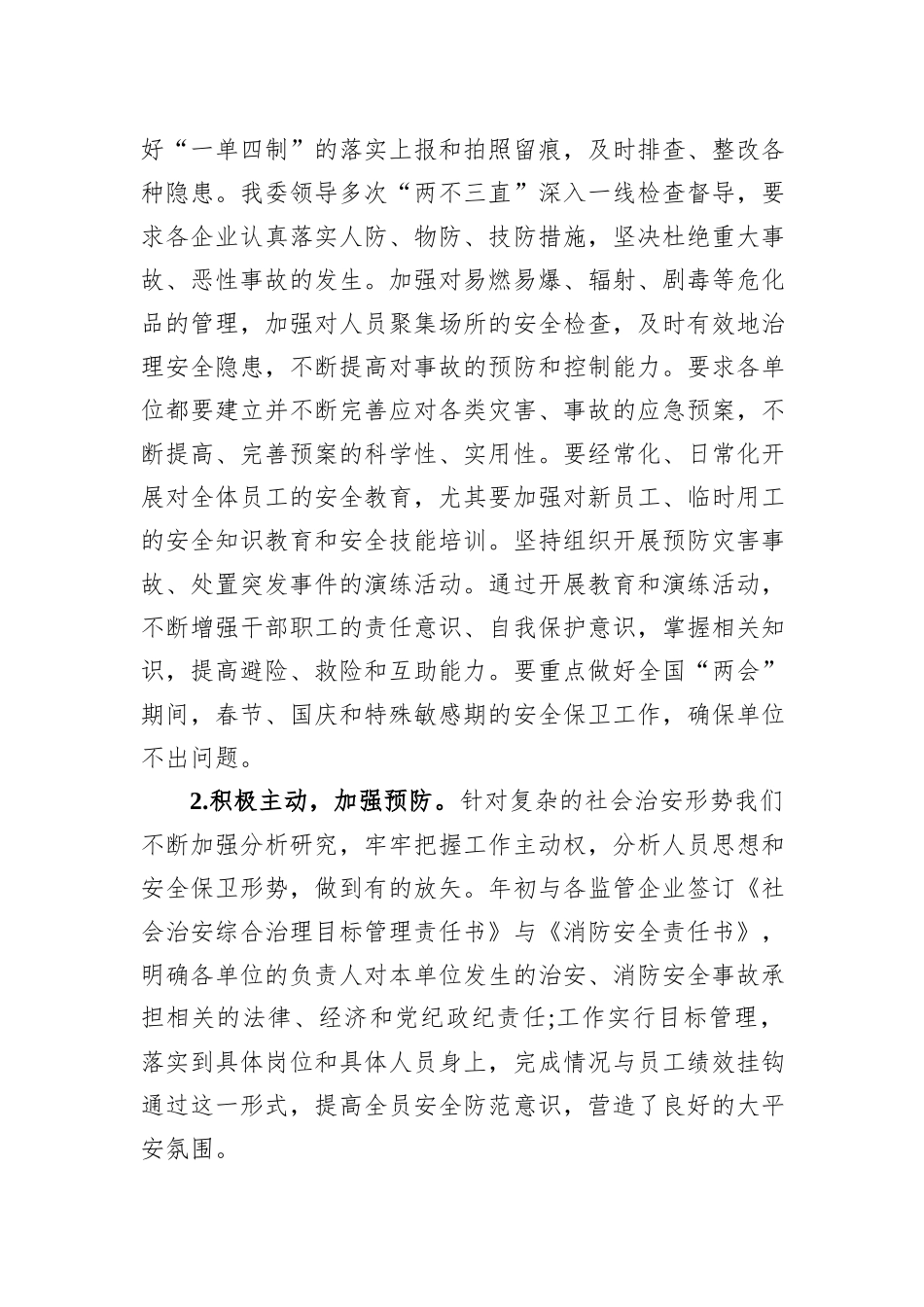 2023年度国资委平安建设工作总结_第3页