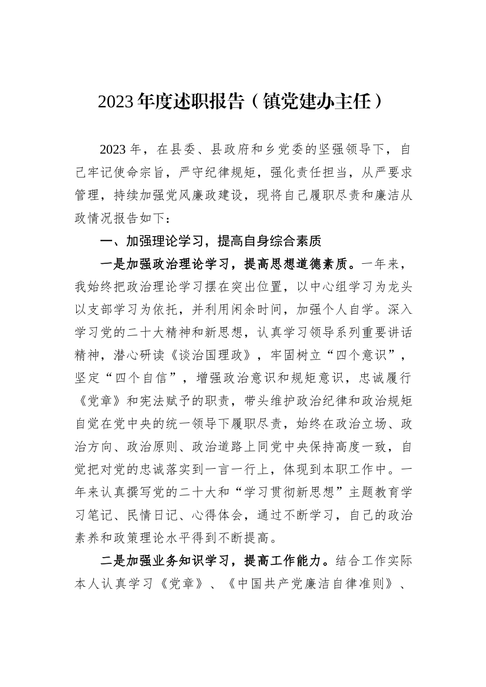 2023年度述职报告汇编（2篇）_第2页