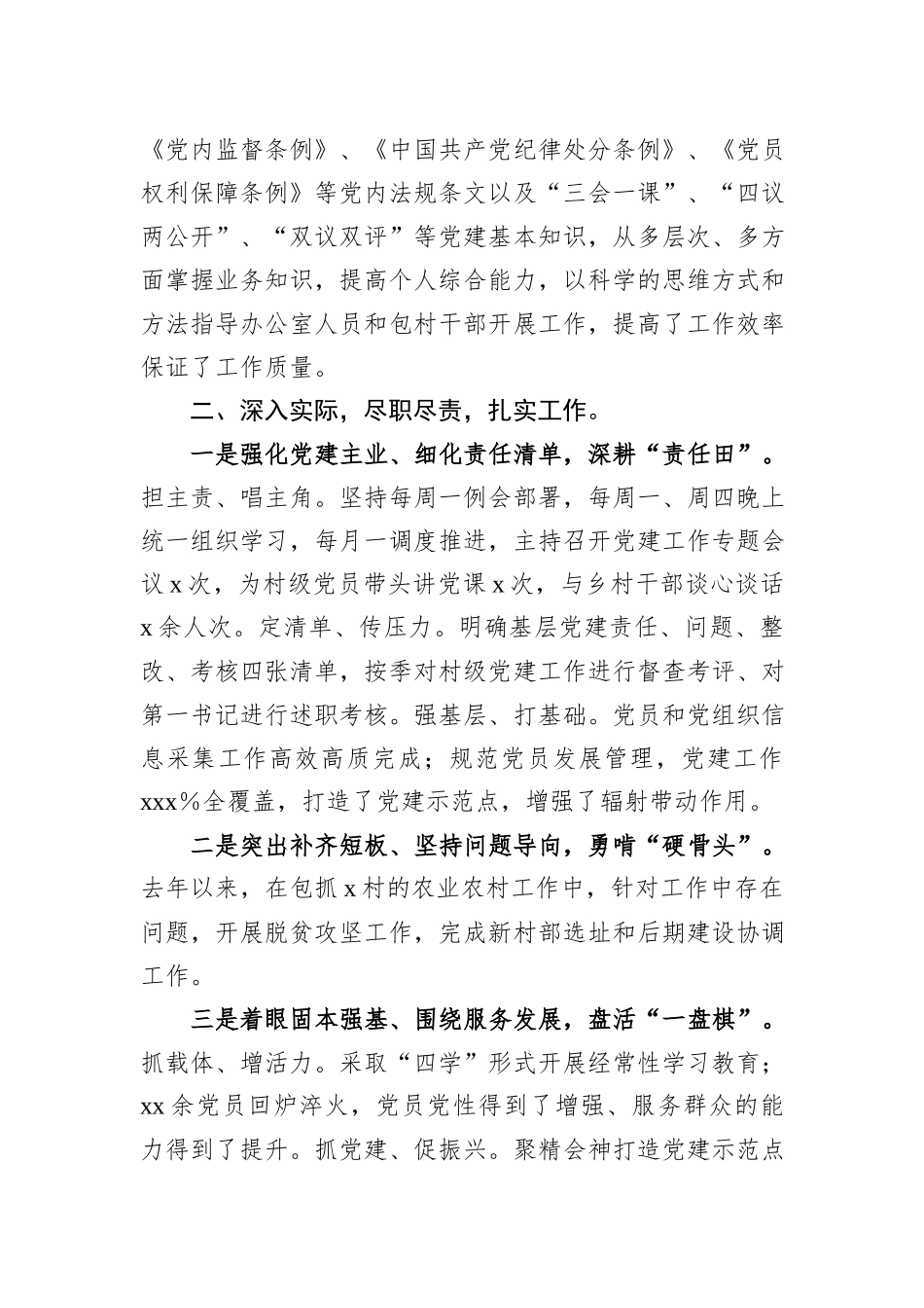 2023年度述职报告汇编（2篇）_第3页