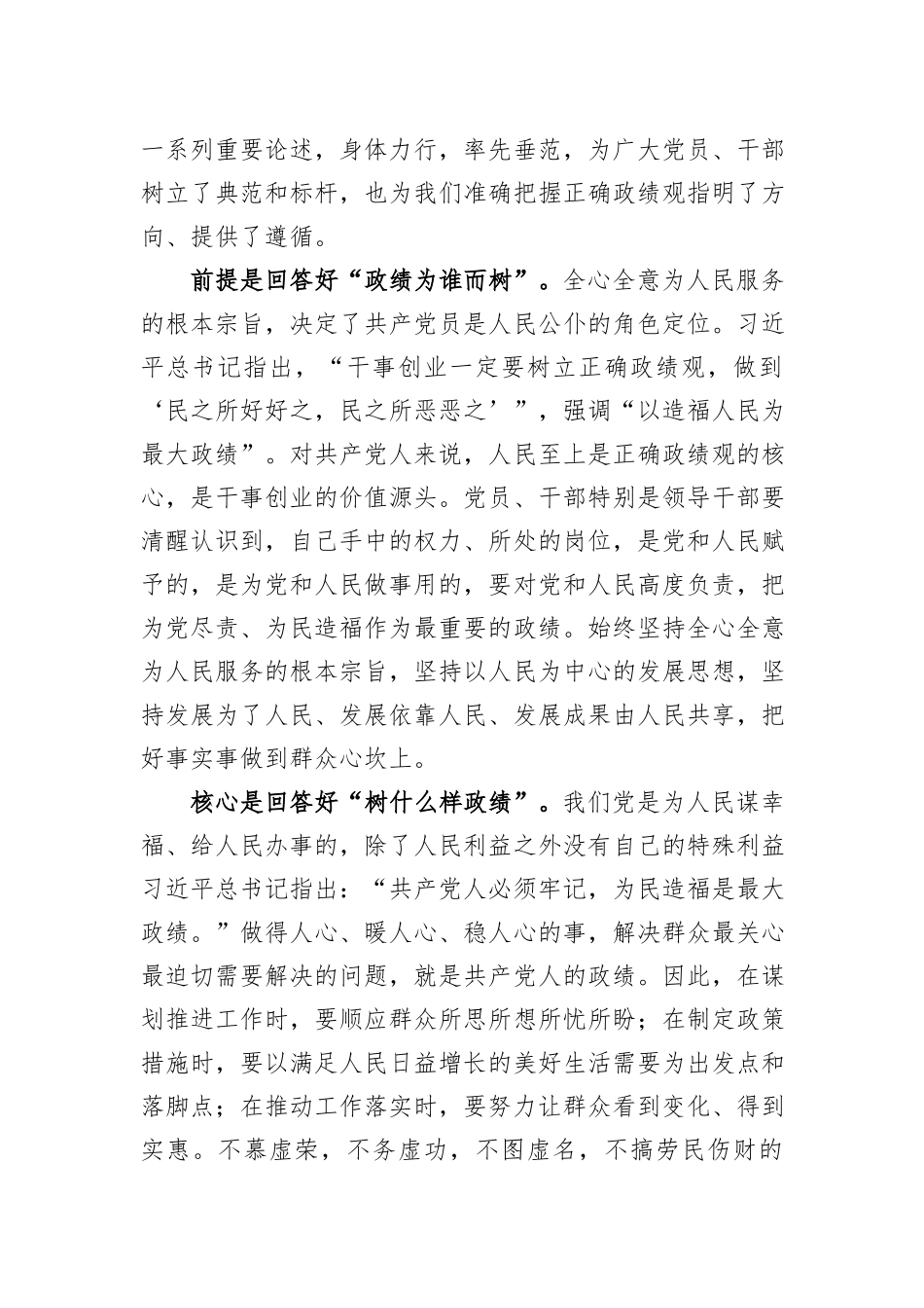 党课讲稿：牢固树立和践行正确政绩观_第3页