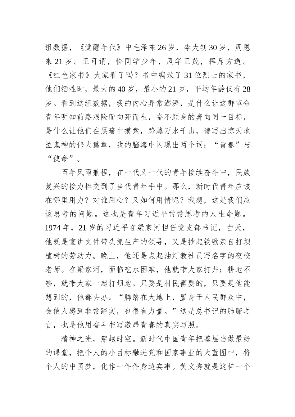 国旗下的微党课讲稿：青春与使命_第2页
