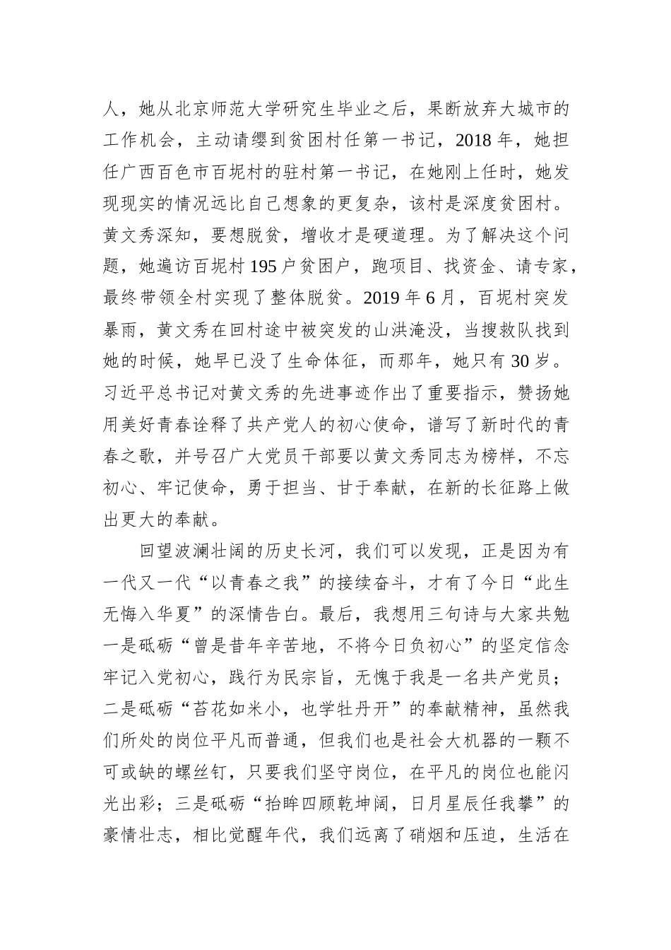国旗下的微党课讲稿：青春与使命_第3页