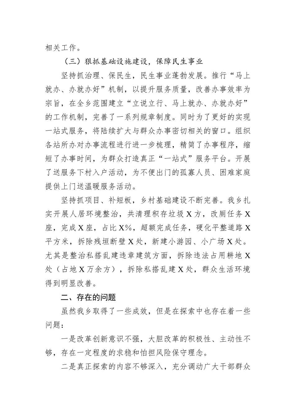 乡2023年全面深化改革工作总结和2024年工作计划_第2页