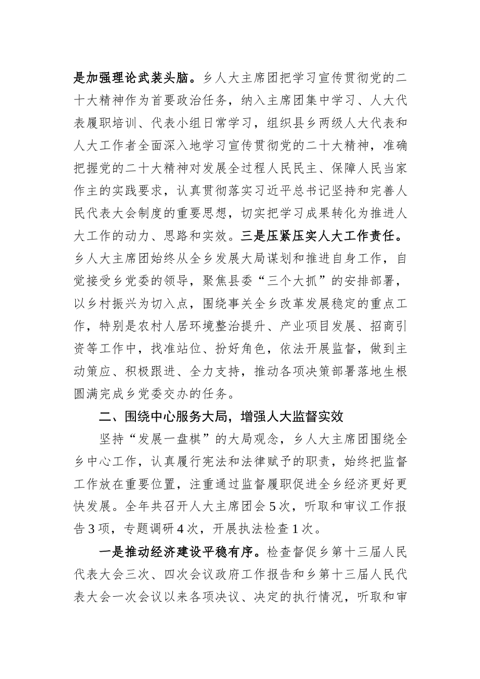 乡人大主席团2023年工作总结暨2024年工作计划及重点_第2页