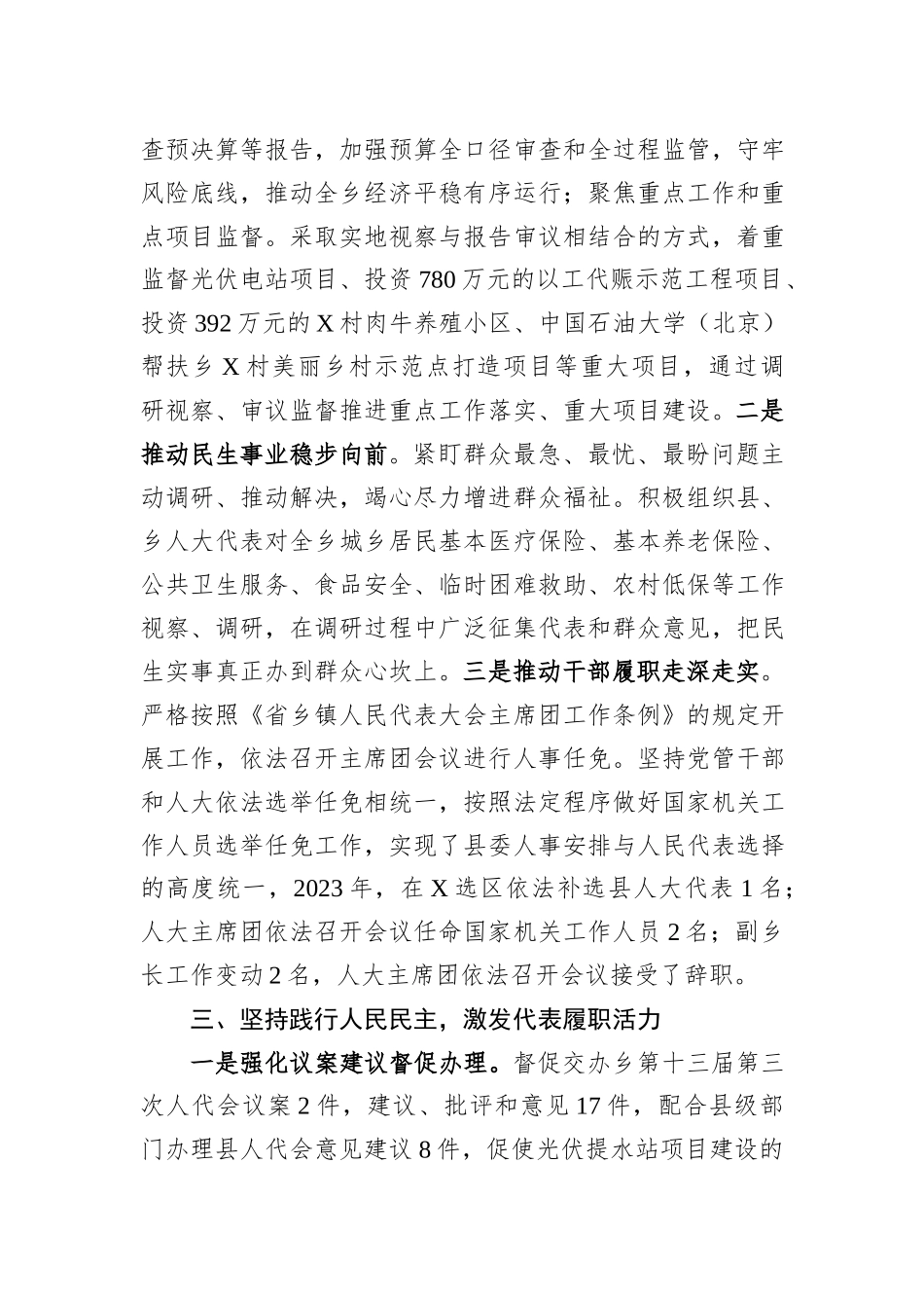 乡人大主席团2023年工作总结暨2024年工作计划及重点_第3页