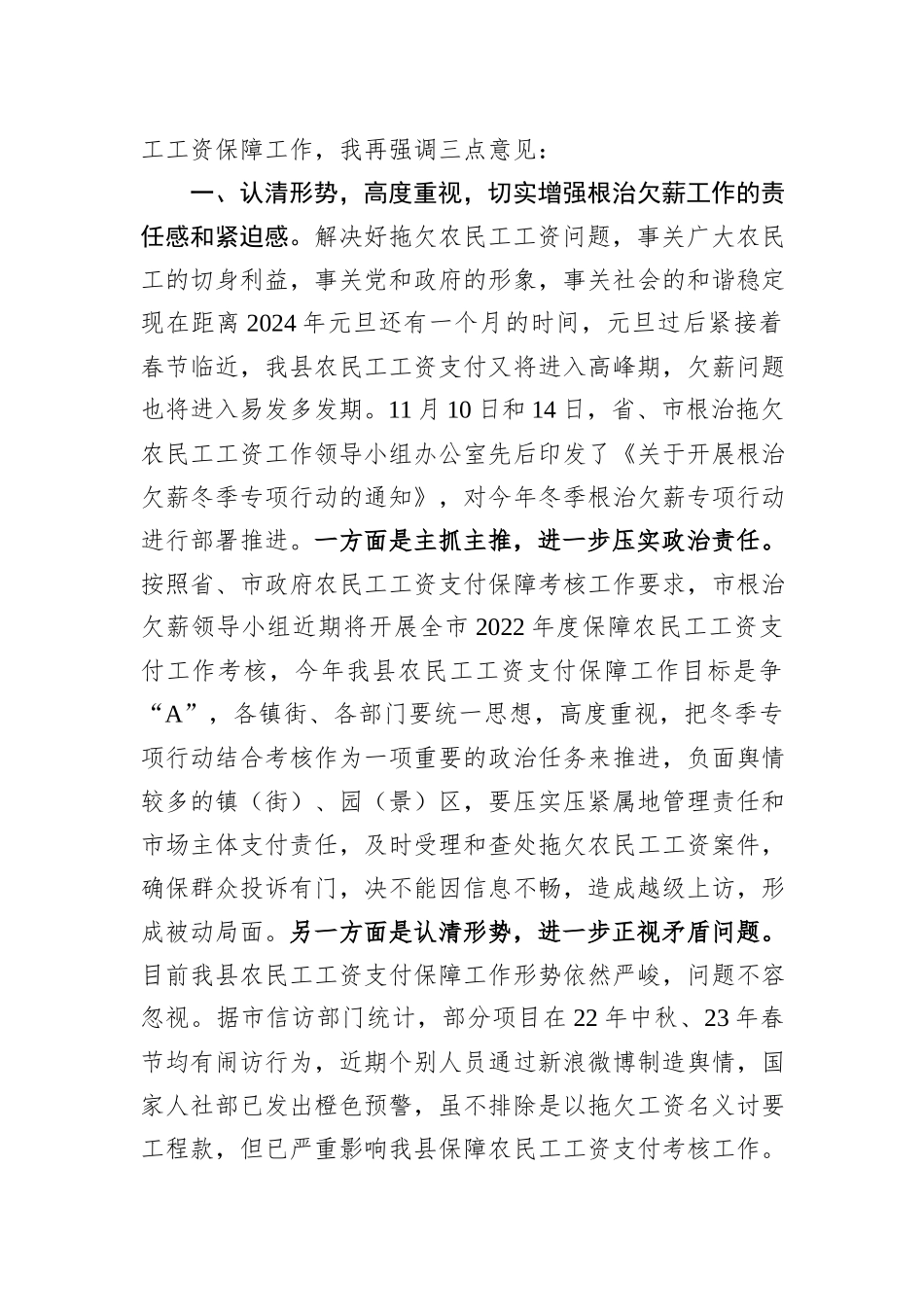 在根治欠薪冬季专项行动部署会议上的讲话_第2页