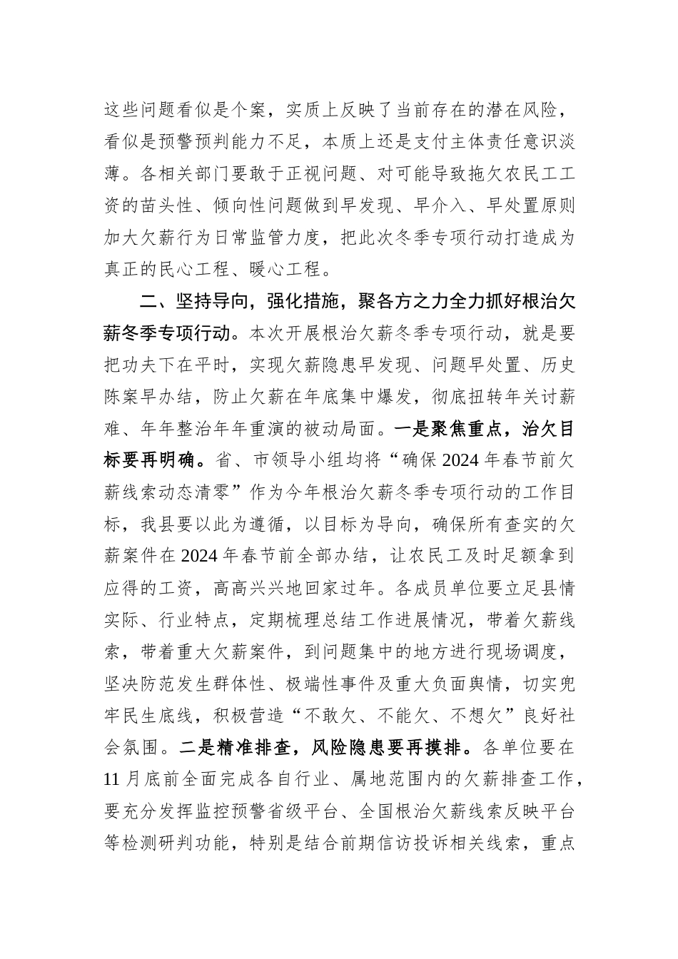 在根治欠薪冬季专项行动部署会议上的讲话_第3页