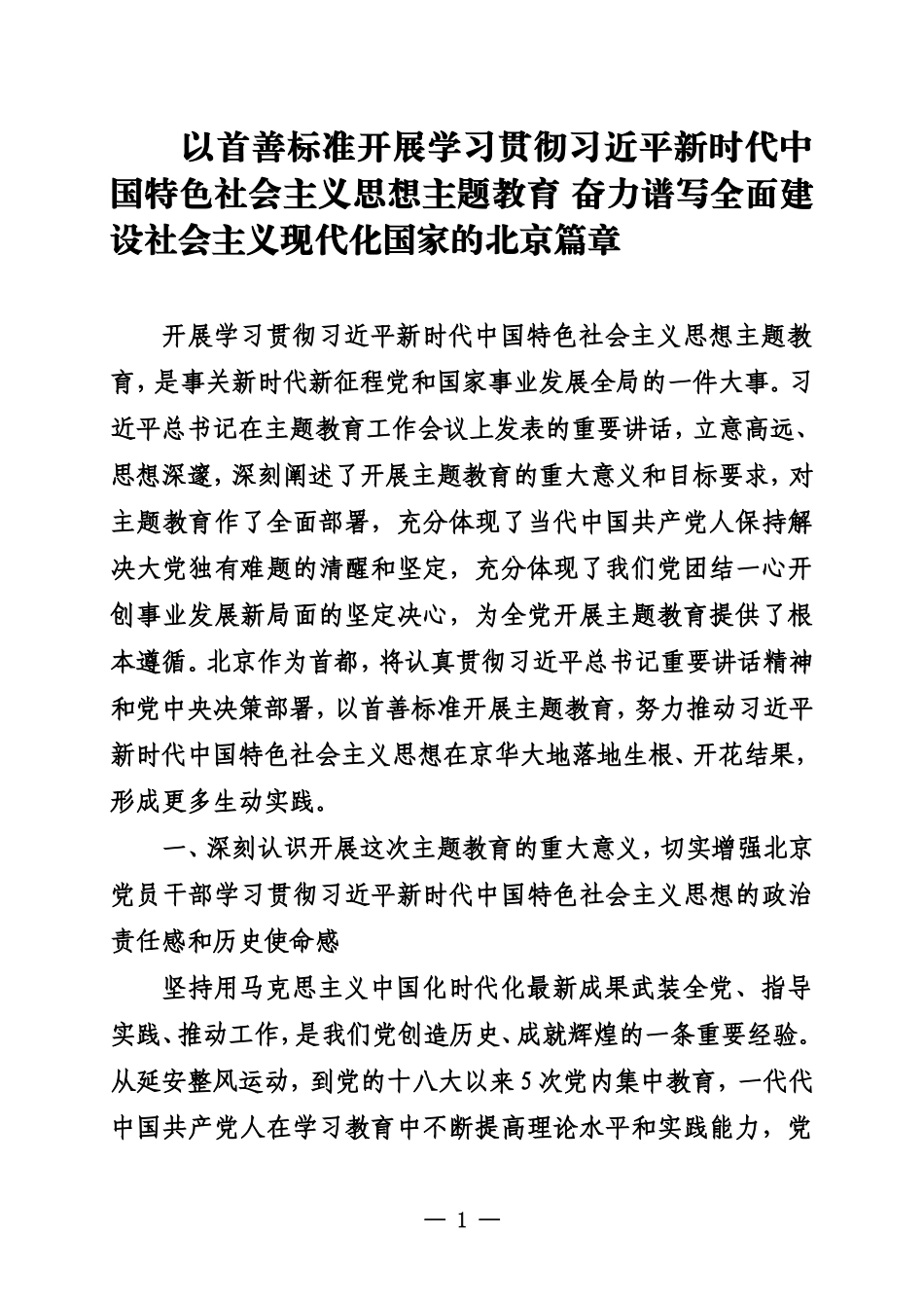 20231100五个省委书记谈主题教育_第1页