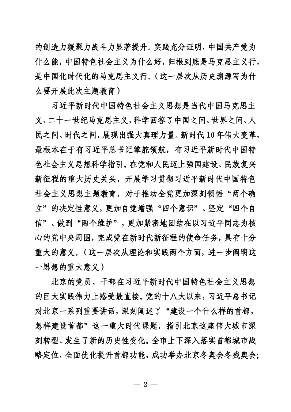20231100五个省委书记谈主题教育_第2页