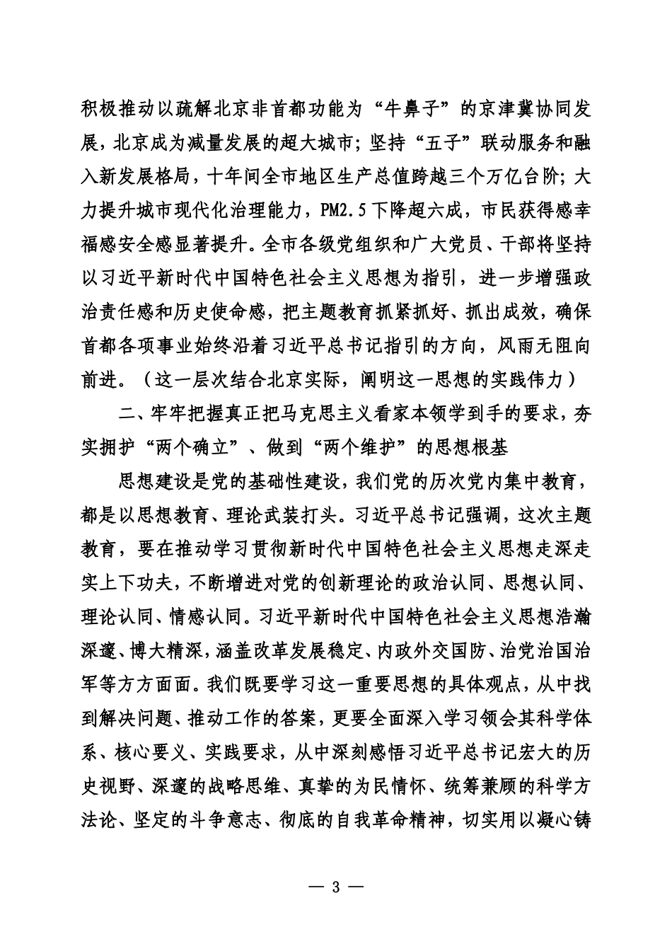 20231100五个省委书记谈主题教育_第3页