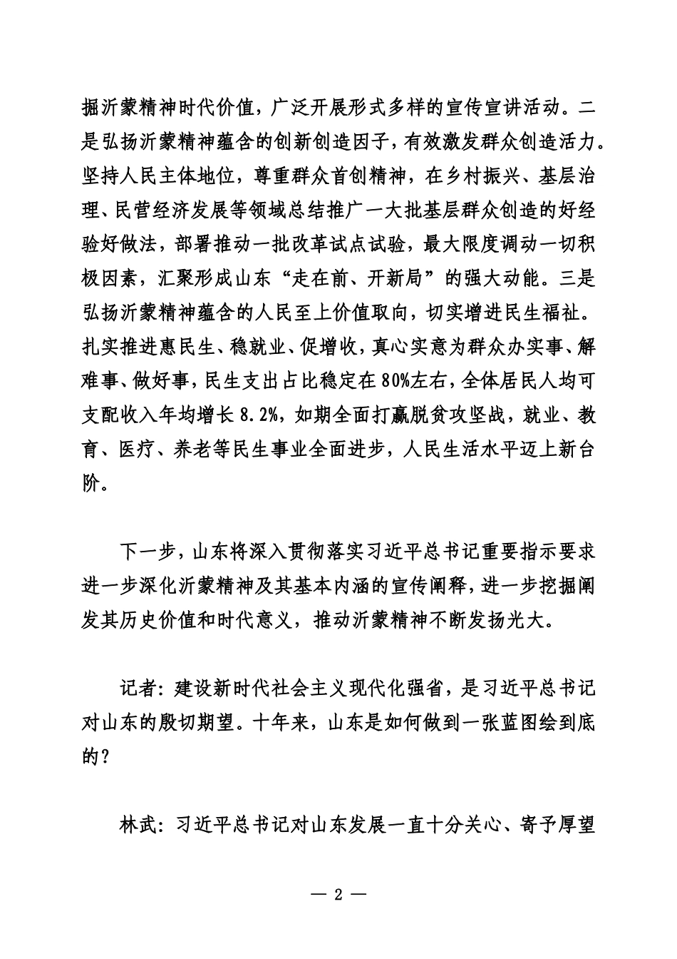 20230908推进中国式现代化的山东实践——访山东省委书记、省人大常委会主任林武_第2页