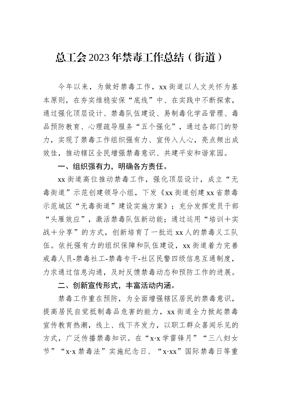2023年禁毒工作总结汇编（5篇）_第2页