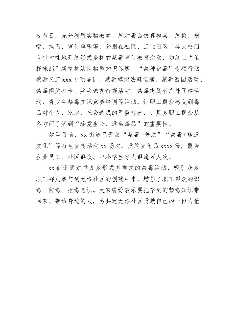 2023年禁毒工作总结汇编（5篇）_第3页