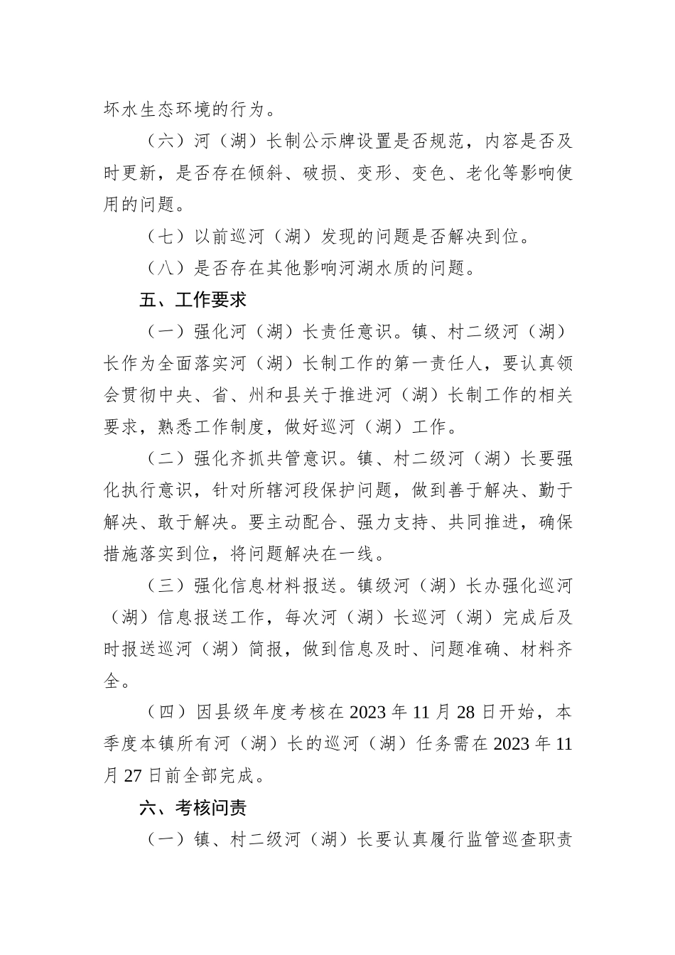 XX镇2023年第四季度河（湖）长制巡河（湖）实施方案_第3页