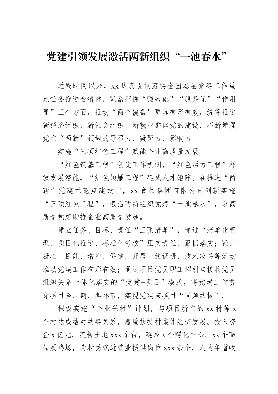 党建工作经验交流材料汇编（6篇）_第2页