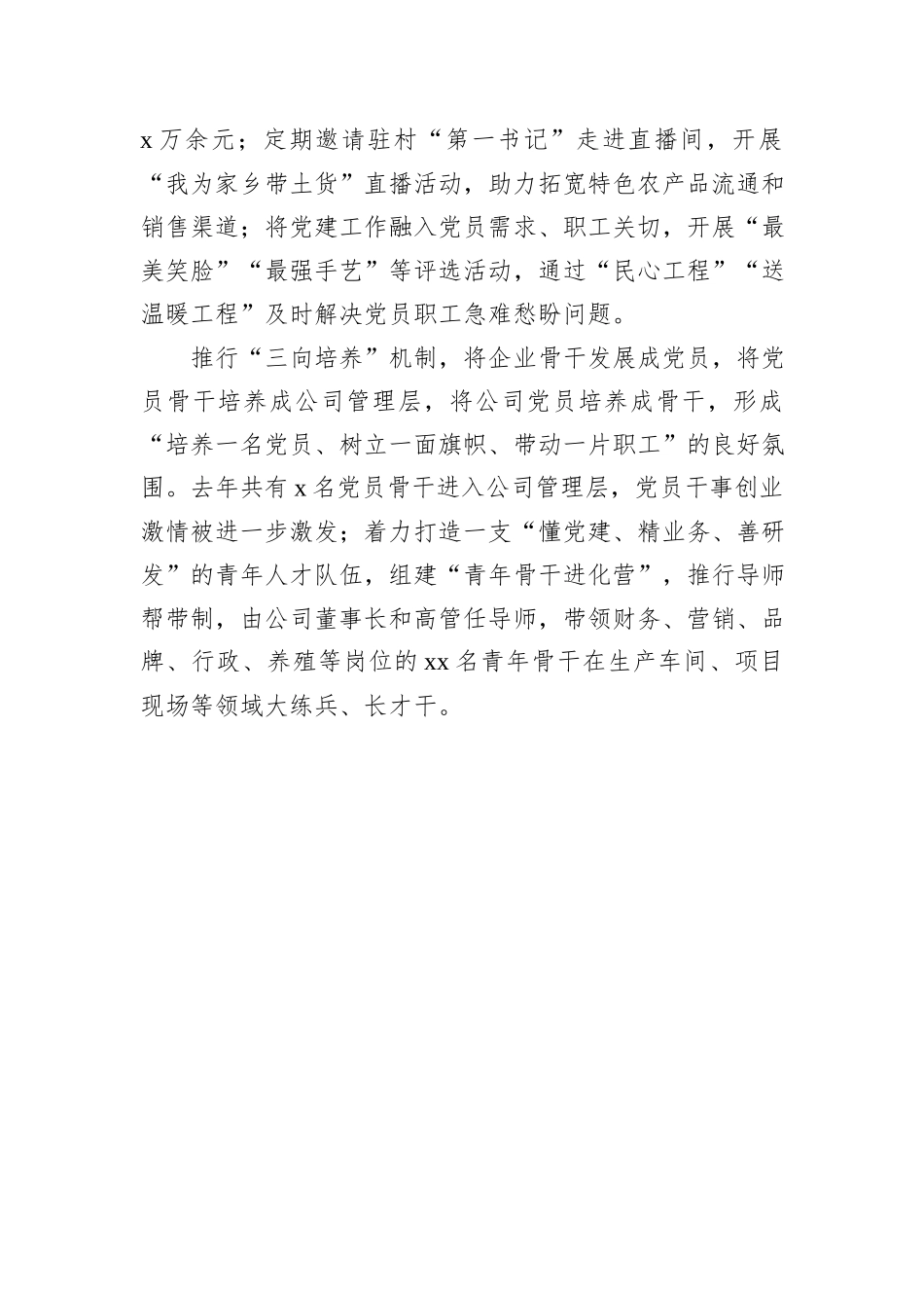 党建工作经验交流材料汇编（6篇）_第3页