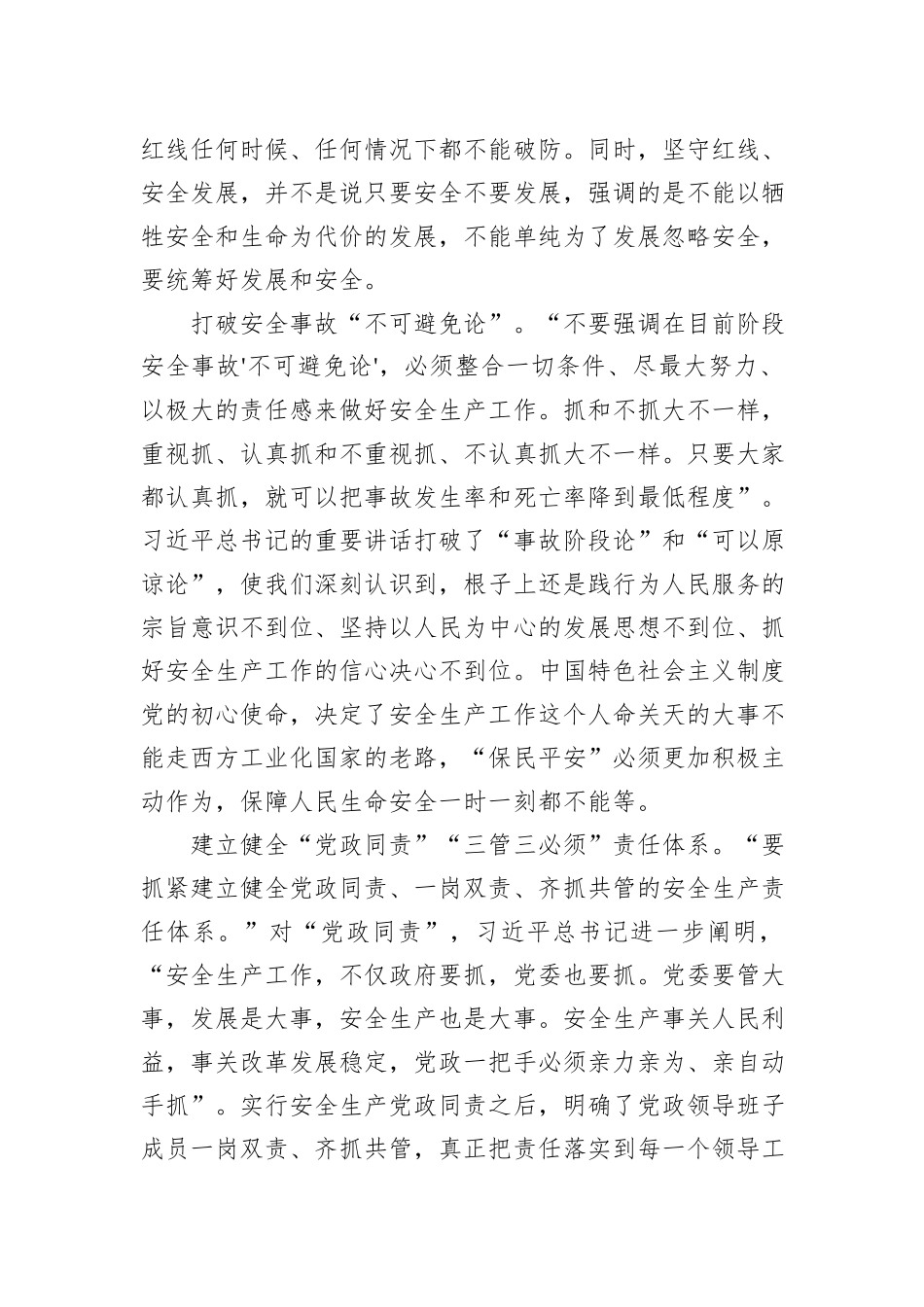 党课：坚持以人民为中心切实做好安全生产工作_第2页