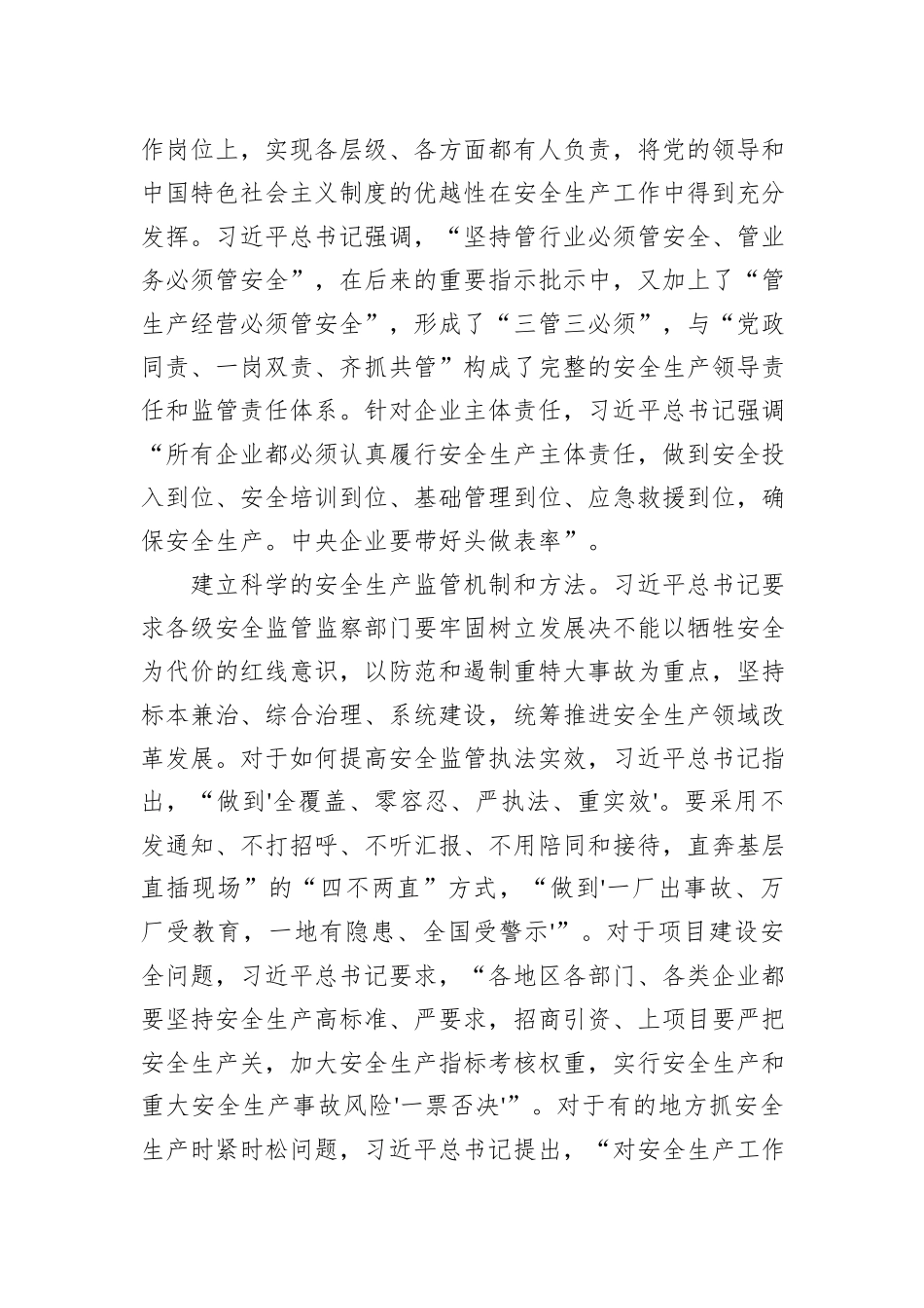 党课：坚持以人民为中心切实做好安全生产工作_第3页