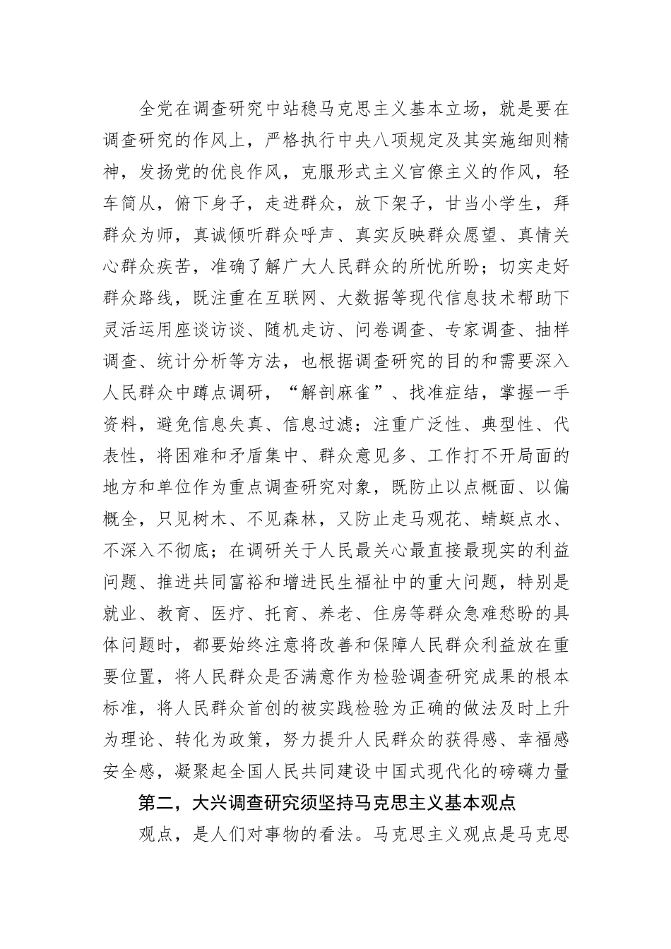 党课：马克思主义在大兴调查研究中的重要作用_第2页