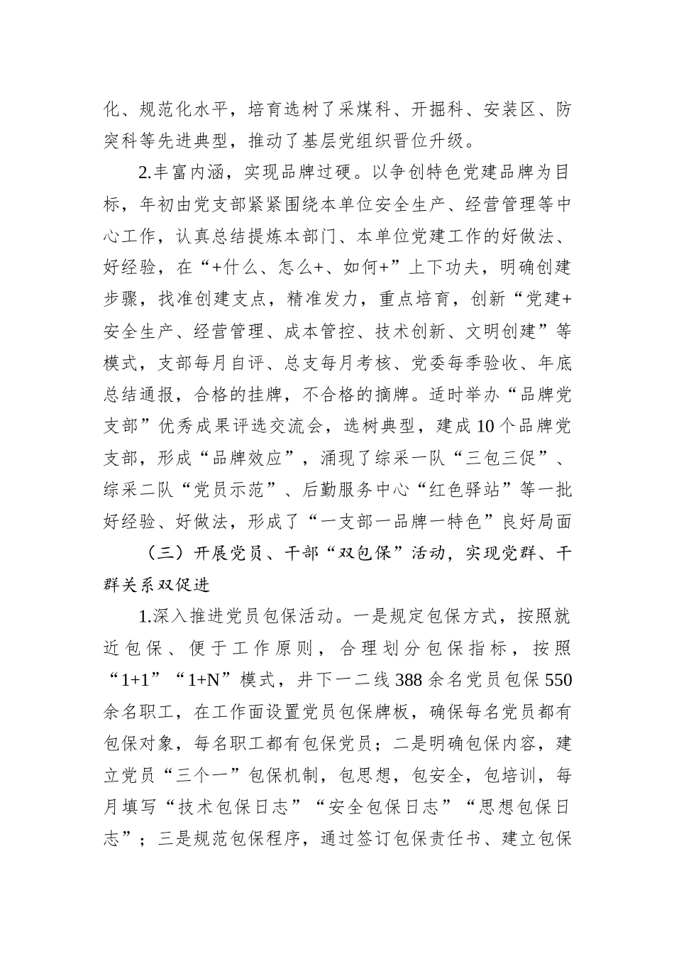 调研报告：实施“双创联动”党建工作机制的探索与实践_第3页