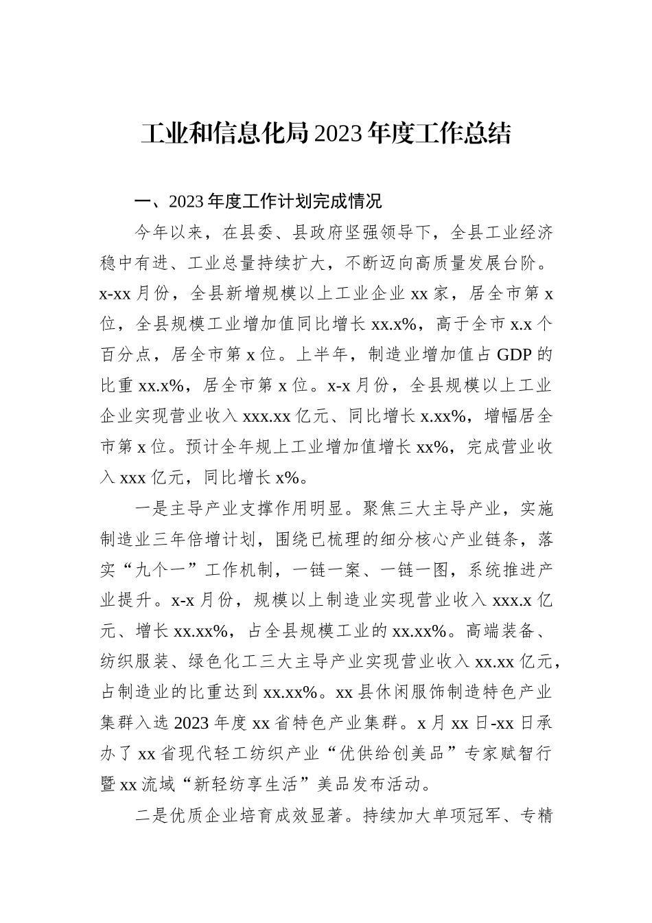 各级局机关2023年工作总结及2024年工作计划汇编（6篇）_第2页