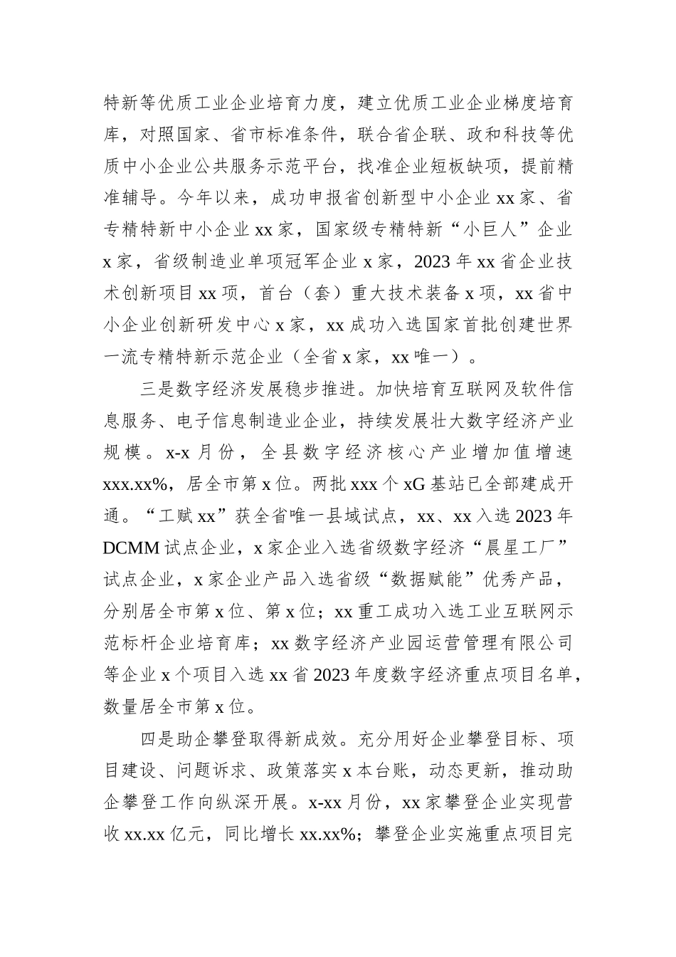 各级局机关2023年工作总结及2024年工作计划汇编（6篇）_第3页