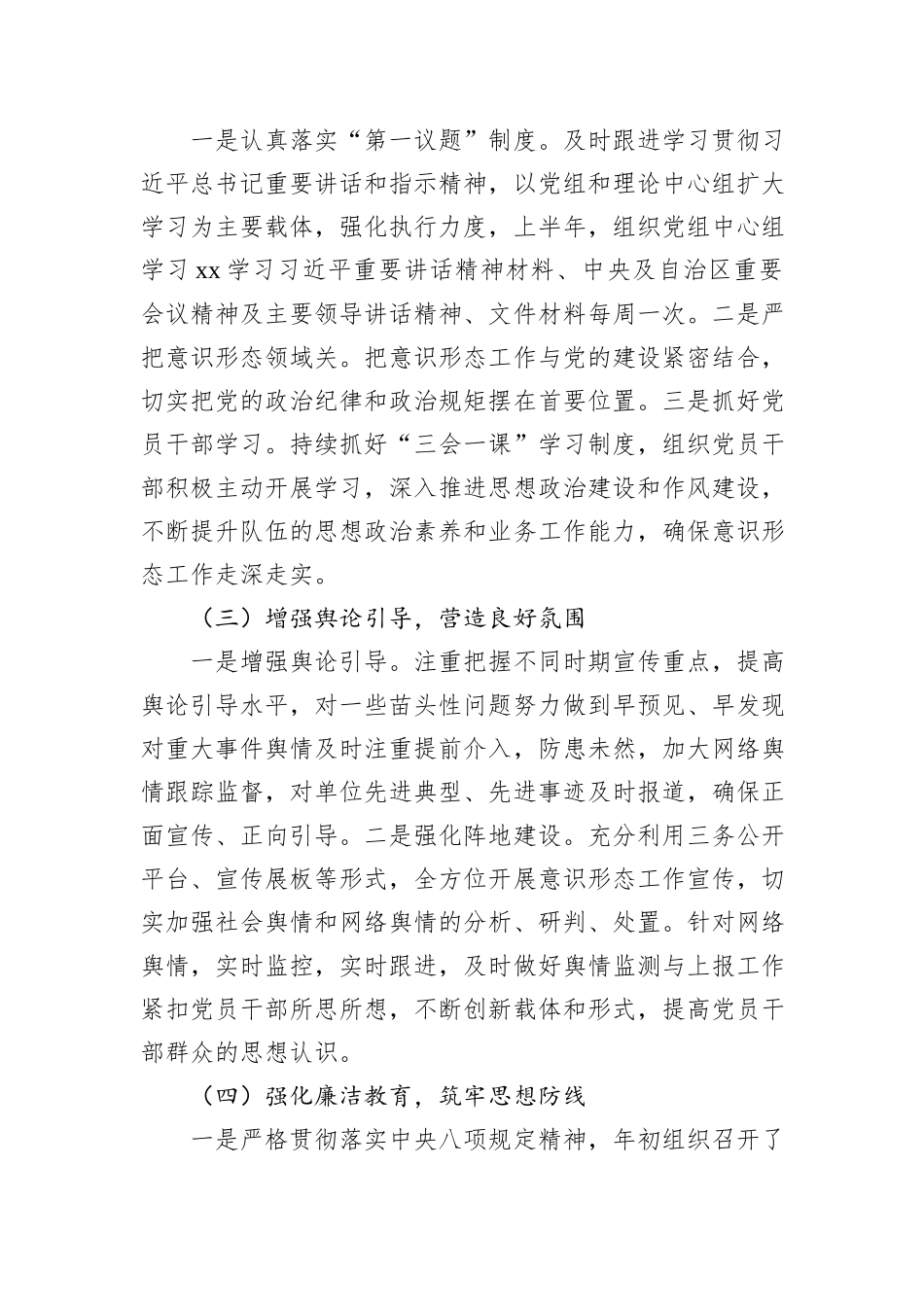 公共资源交易中心2023年意识形态工作总结_第2页