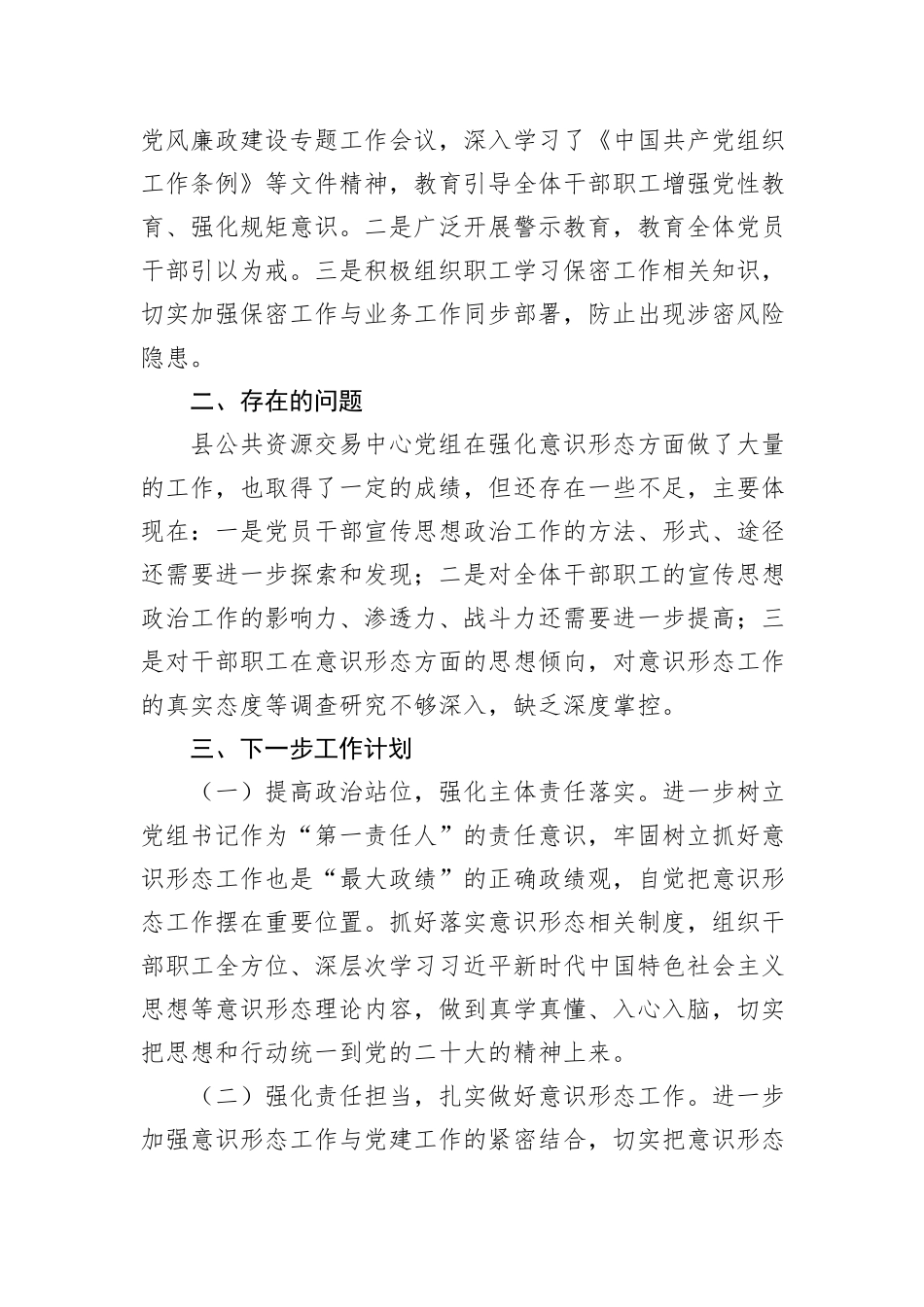 公共资源交易中心2023年意识形态工作总结_第3页