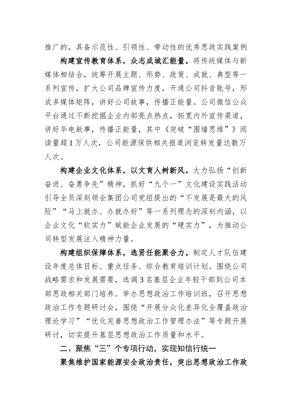 公司党委书记在全省国企思想政治工作经验交流会上的发言_第2页