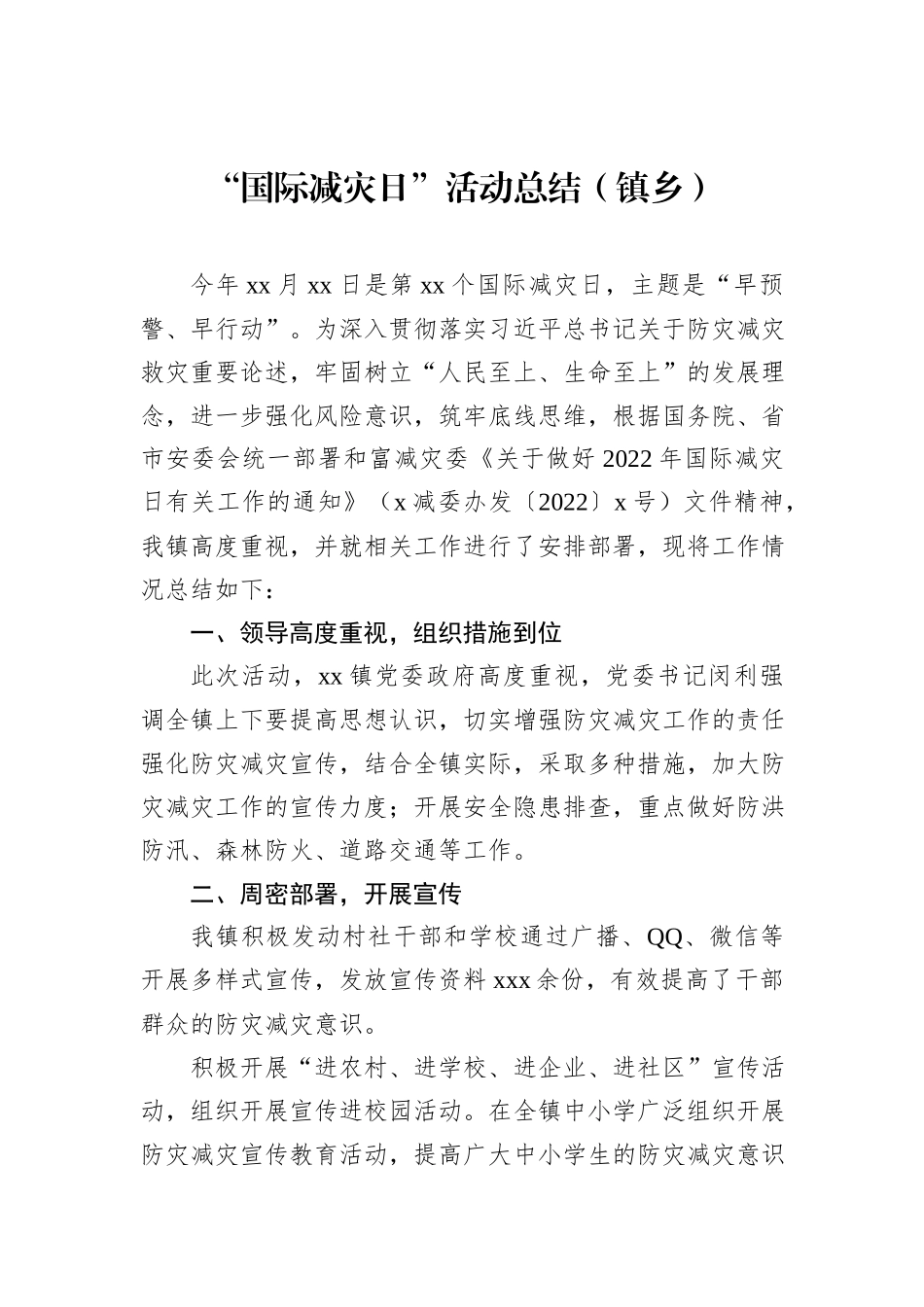 开展国际减灾日活动工作总结汇编（9篇）_第2页