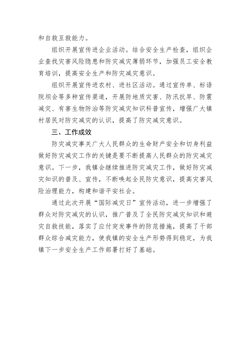 开展国际减灾日活动工作总结汇编（9篇）_第3页