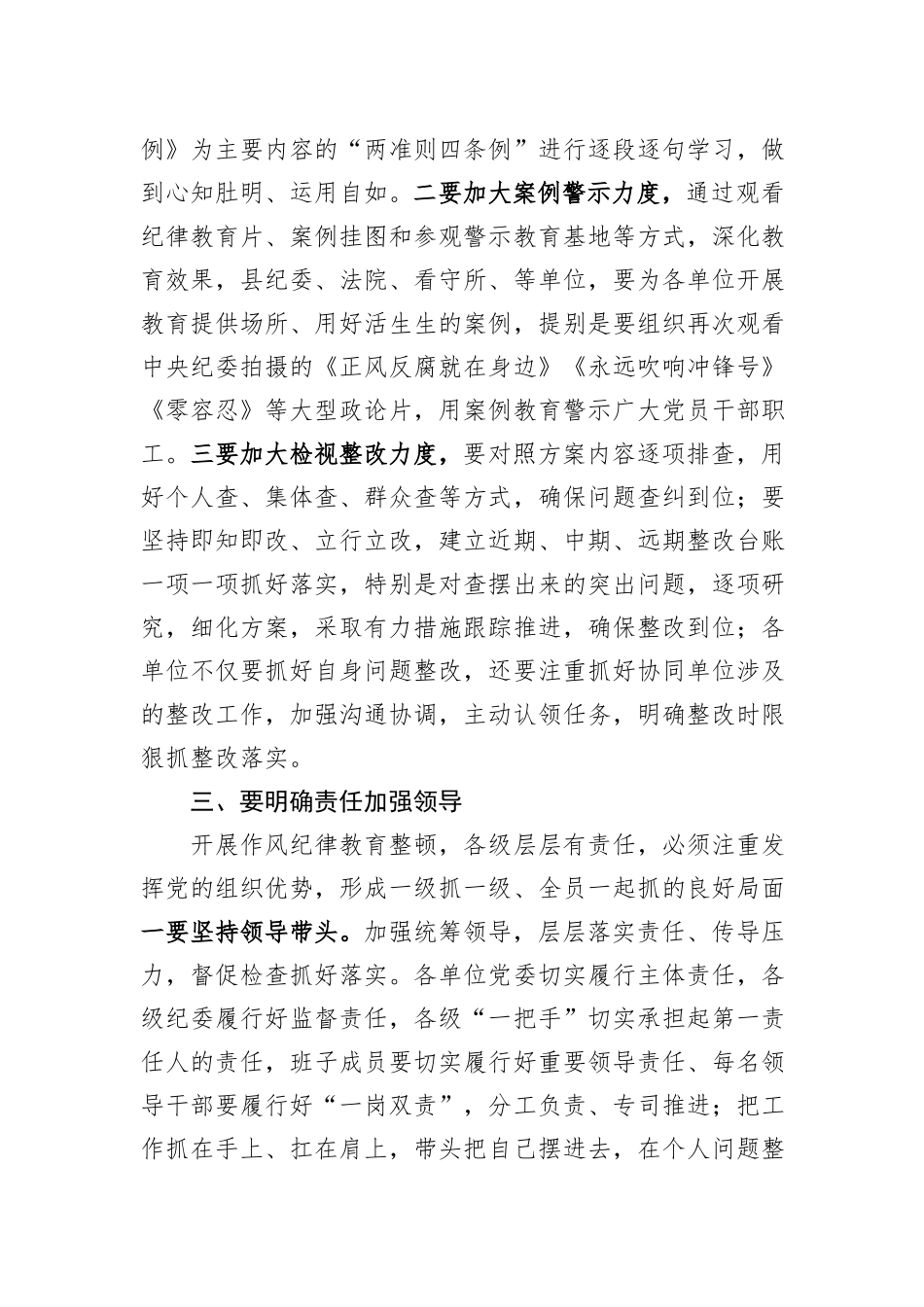 某县副县长在全县作风纪律教育整顿工作会上的讲话_第3页