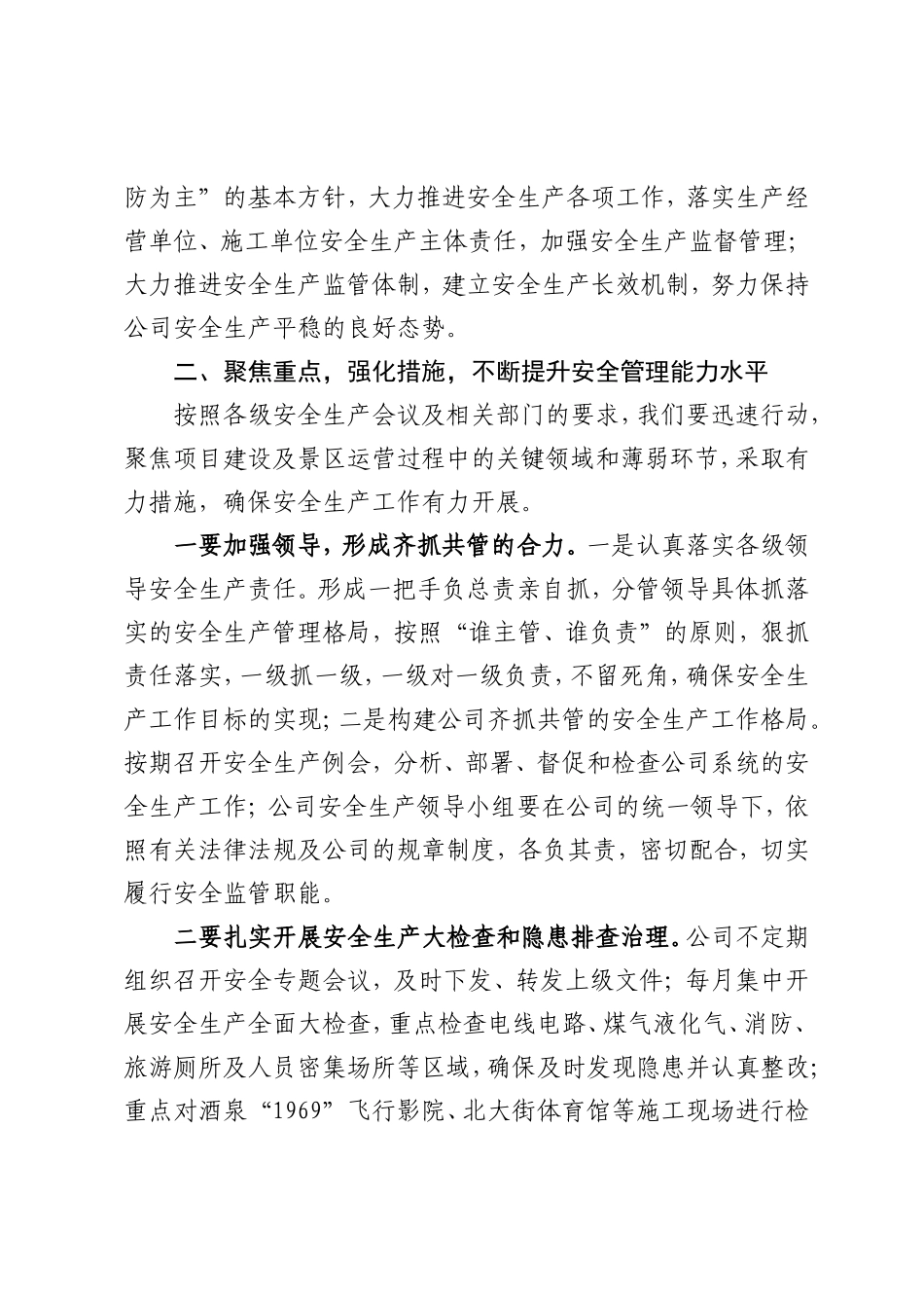 董事长在安全生产会议上的讲话提纲_第2页