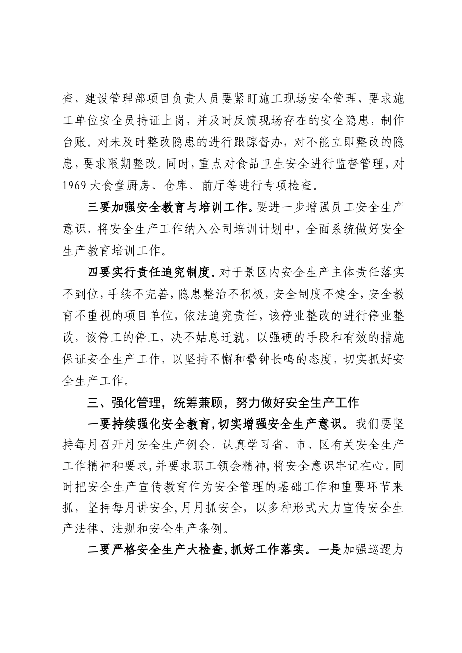 董事长在安全生产会议上的讲话提纲_第3页