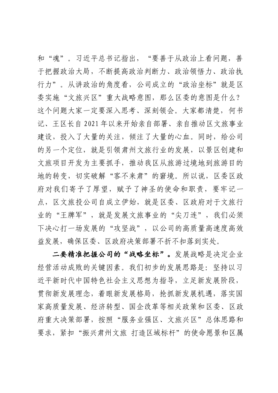 董事长在职工大会上的讲话_第2页