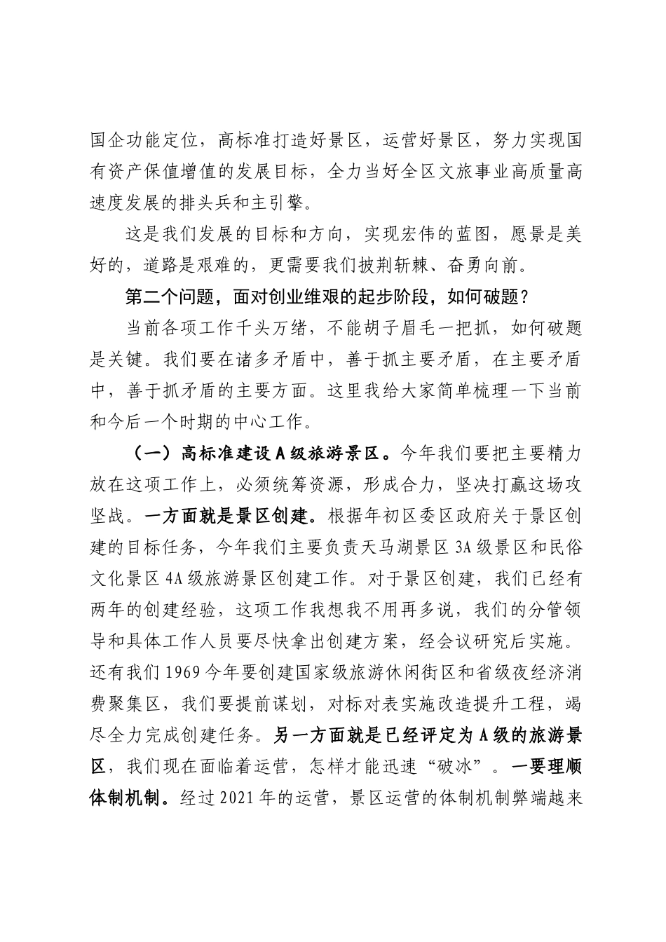 董事长在职工大会上的讲话_第3页
