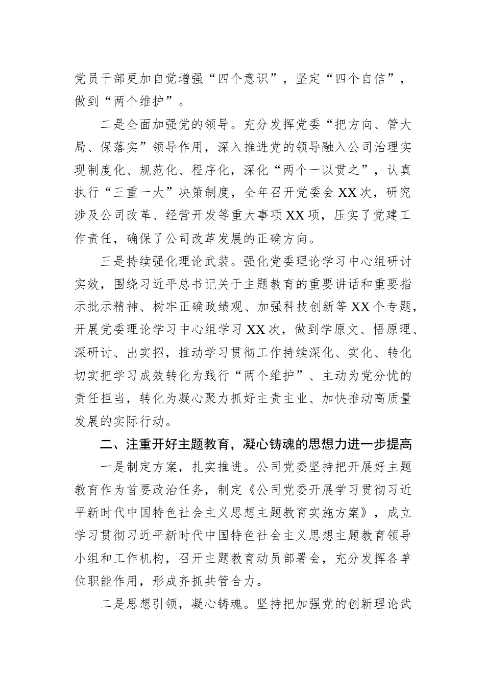 2023年度党建工作报告_第2页