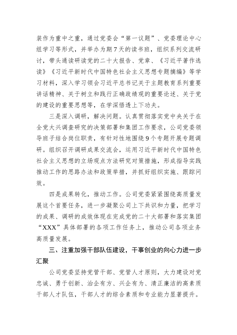 2023年度党建工作报告_第3页