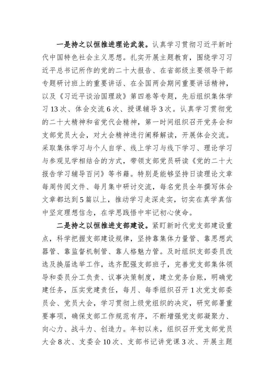 2023年度述责述廉情况报告_第2页