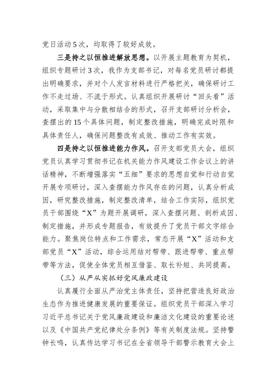 2023年度述责述廉情况报告_第3页