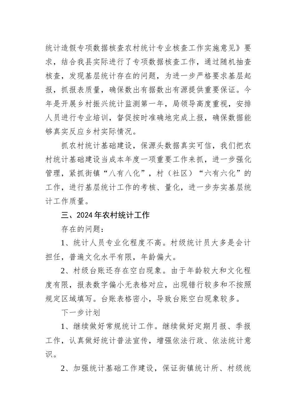 XX县2023年农村统计工作总结_第2页