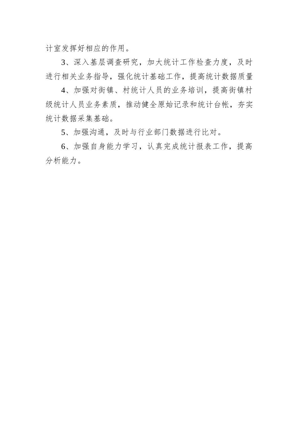 XX县2023年农村统计工作总结_第3页