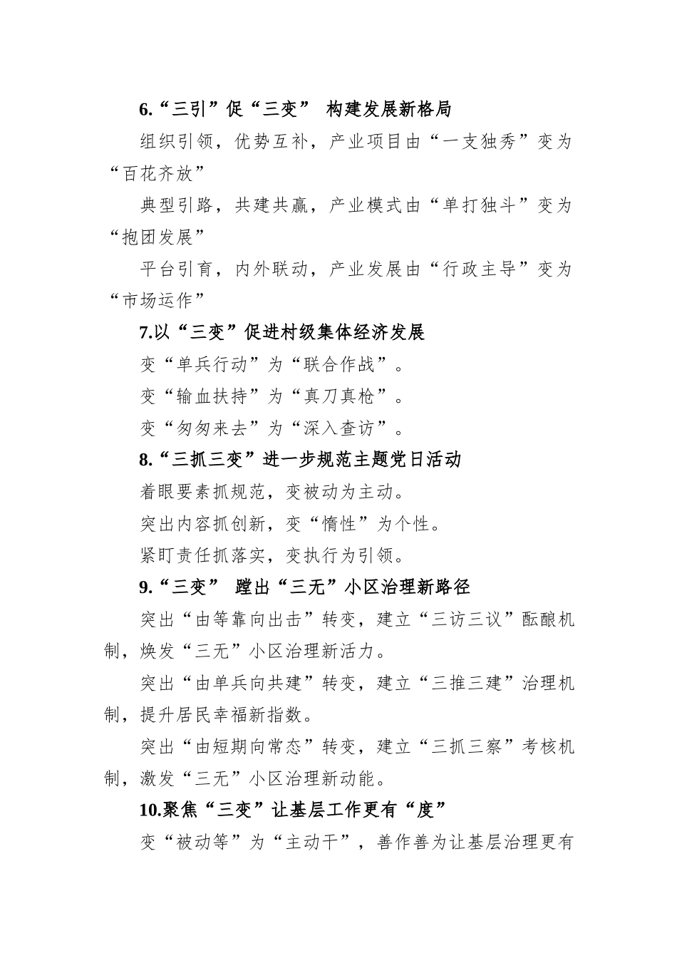 关于“变”字的写作提纲60例_第2页