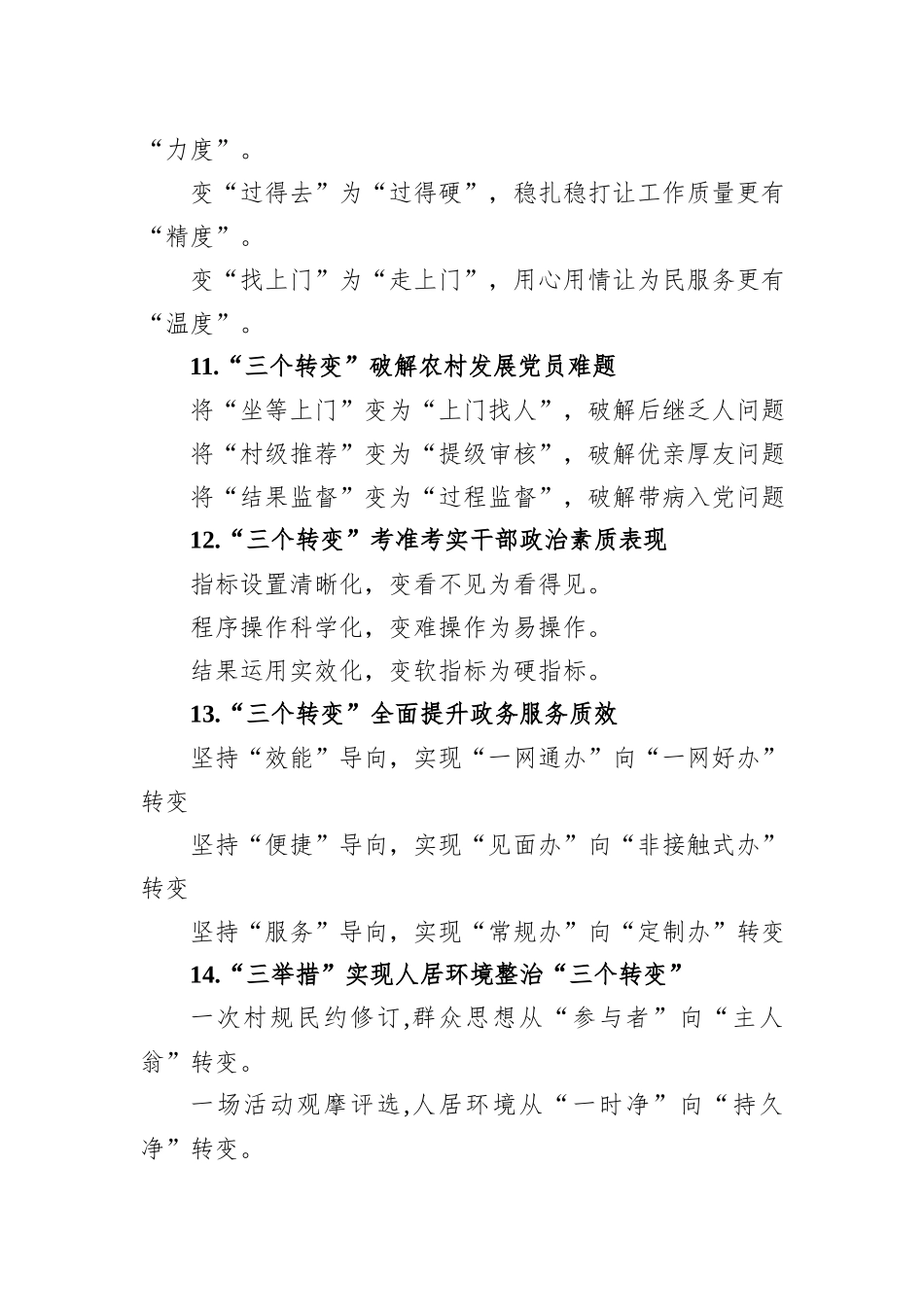 关于“变”字的写作提纲60例_第3页