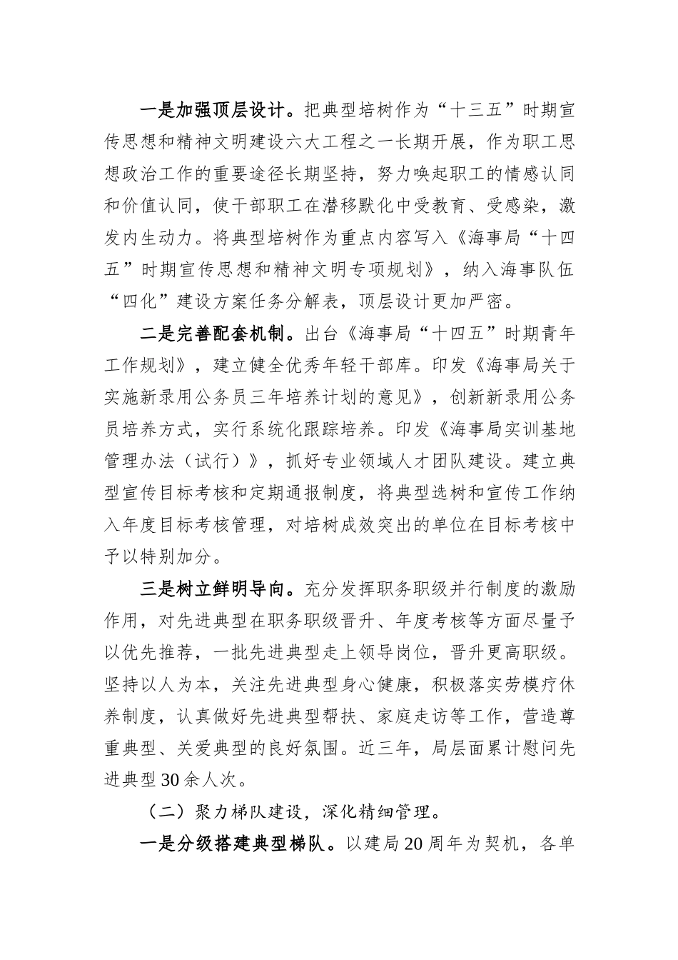 某海事局调研报告：典型培树的实践和路径探索_第2页